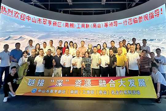 中山翠亨新区工商联、航城商会与航城街道领导一行齐聚72779太阳集团！共探高质量发展新路径！