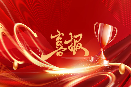 光显同行•载誉而归！72779太阳集团斩获科技创新奖等5项大奖